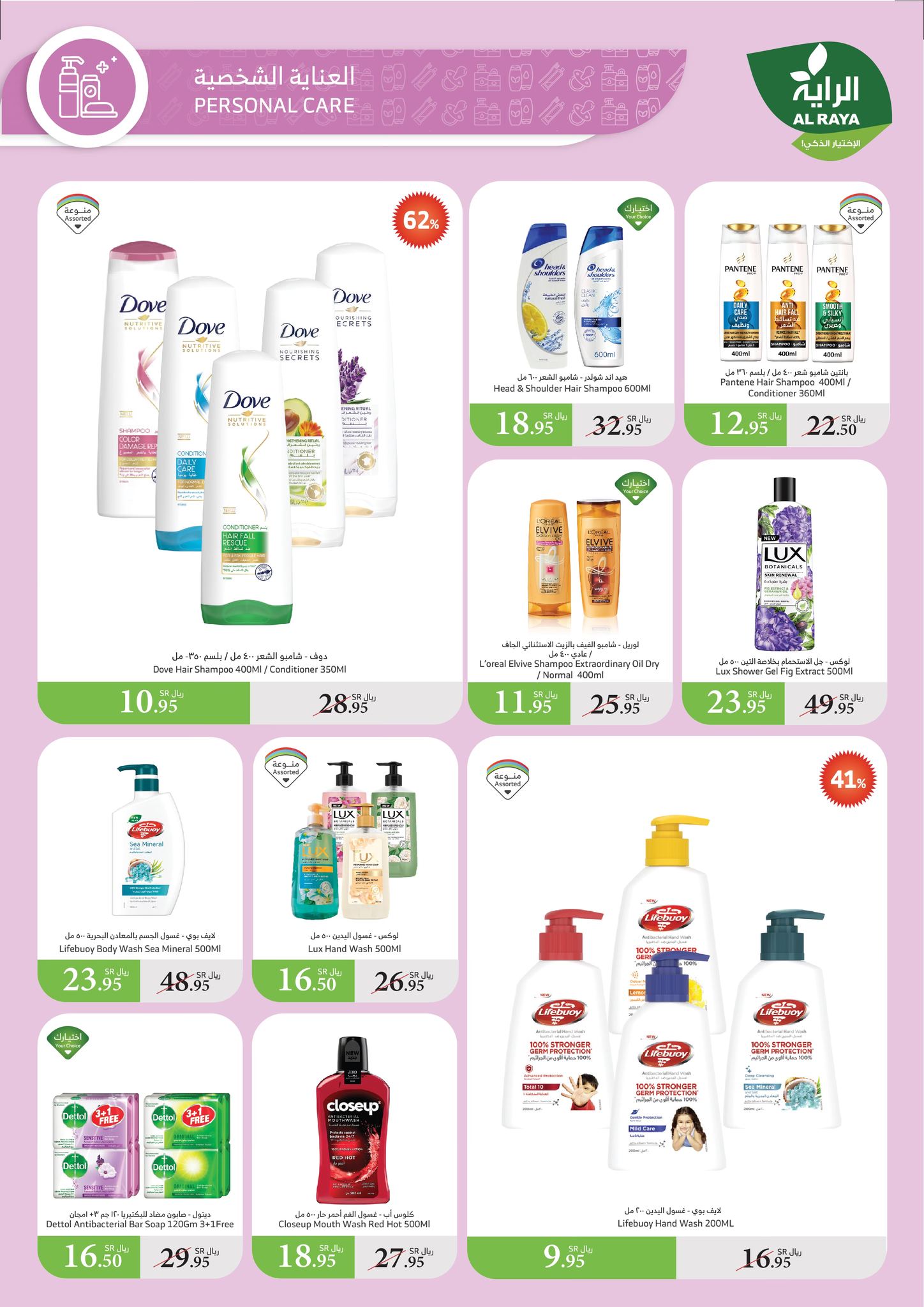 alraya offers from 1jan to 7jan 2025 عروض الراية من 1 يناير حتى 7 يناير 2025 صفحة رقم 21